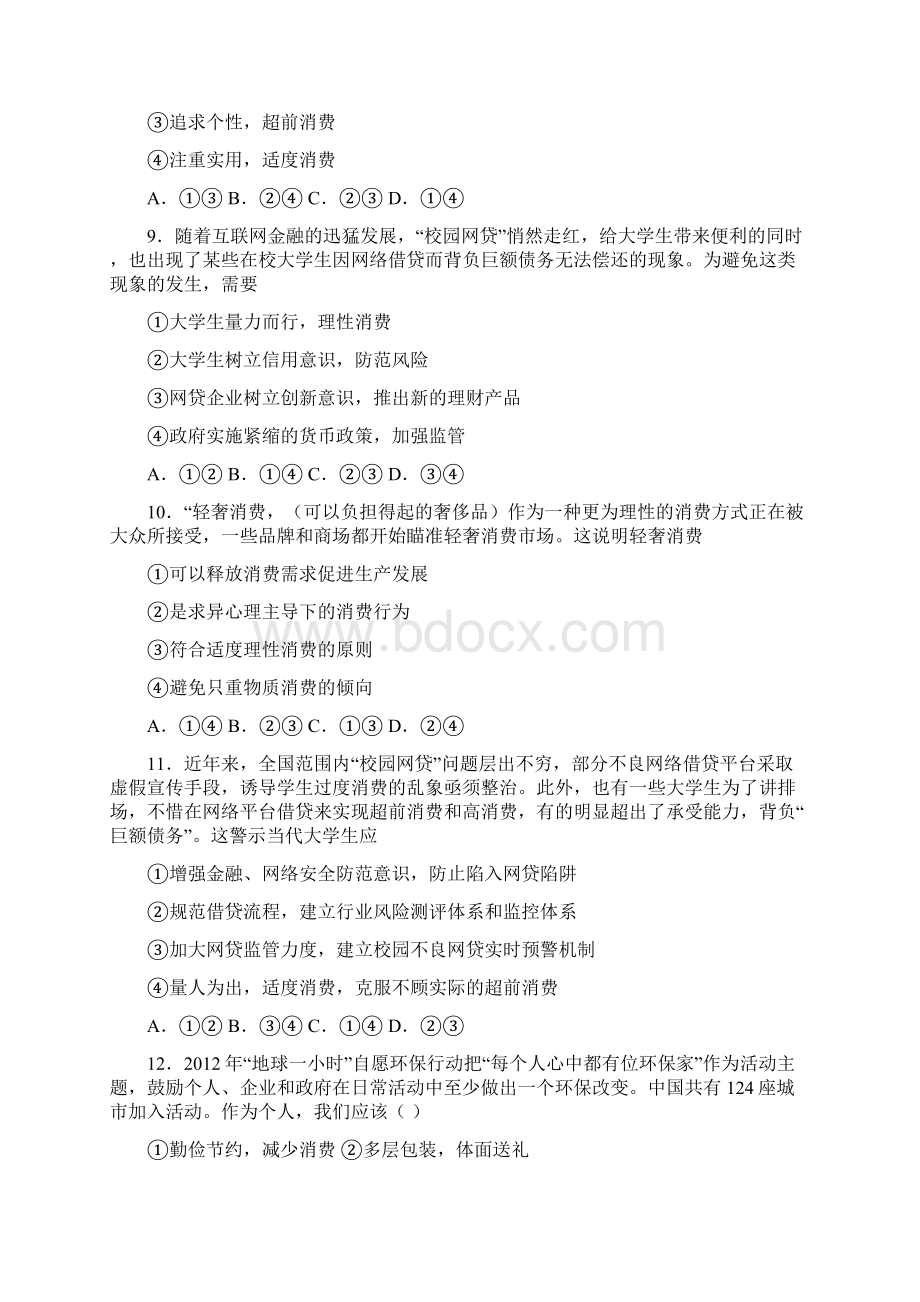 《新高考政治》最新时事政治量入为出适度消费的单元检测Word下载.docx_第3页