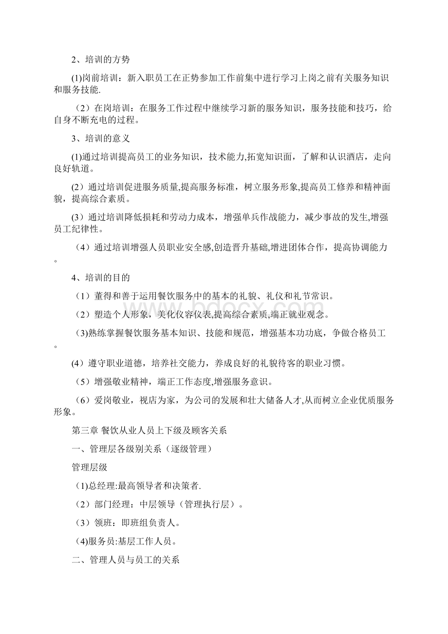 餐饮服务人员培训内容.docx_第2页