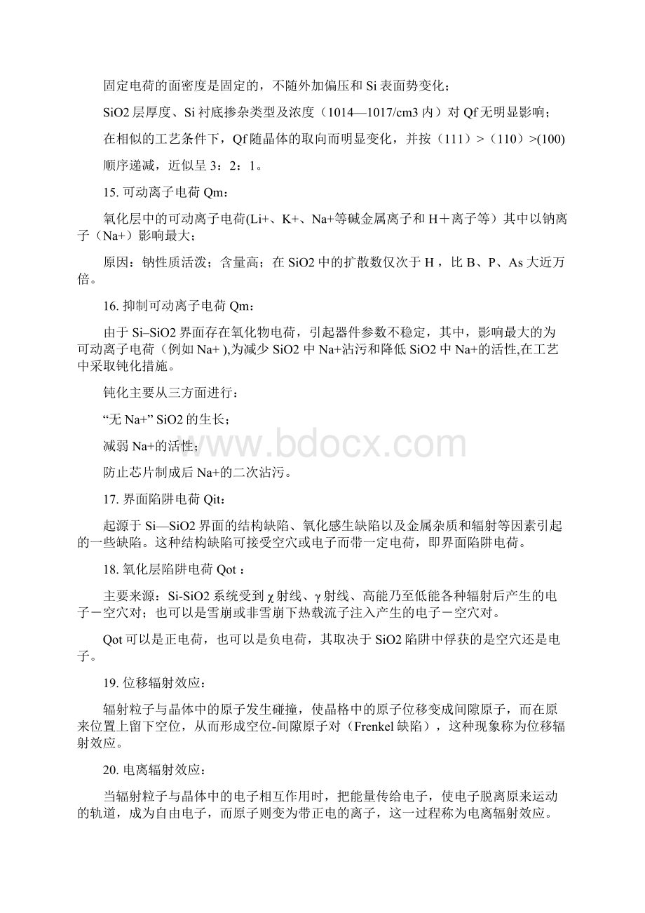 12华师大电子产品可靠性复习题共22页文档.docx_第2页