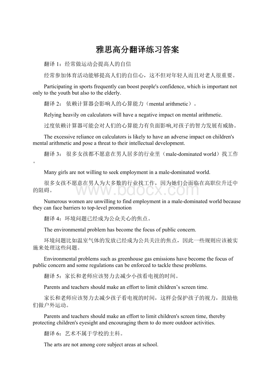 雅思高分翻译练习答案.docx_第1页