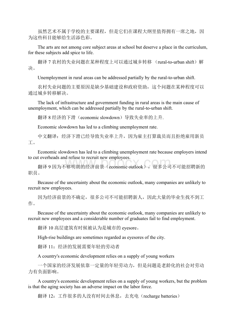 雅思高分翻译练习答案Word格式文档下载.docx_第2页