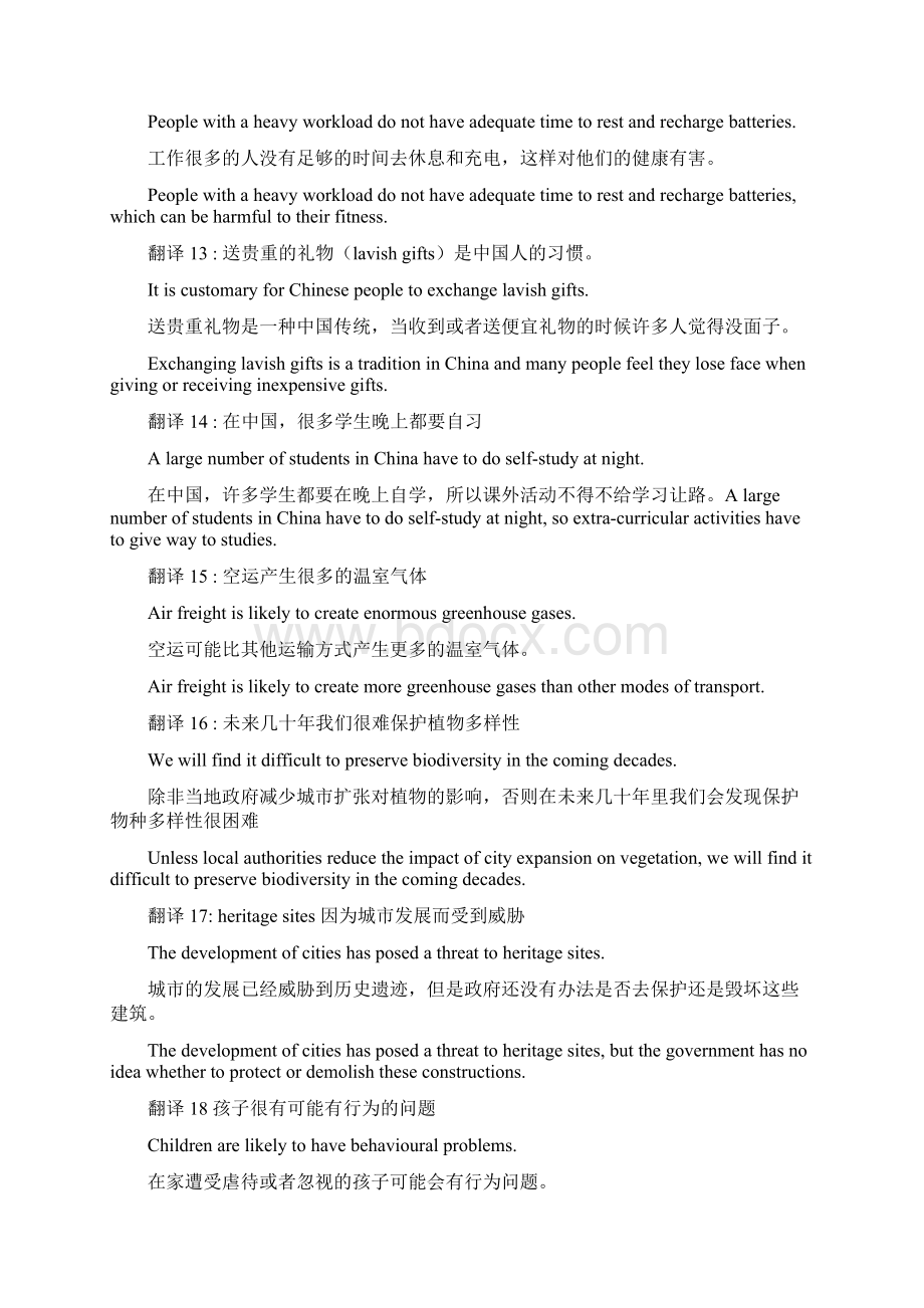 雅思高分翻译练习答案Word格式文档下载.docx_第3页