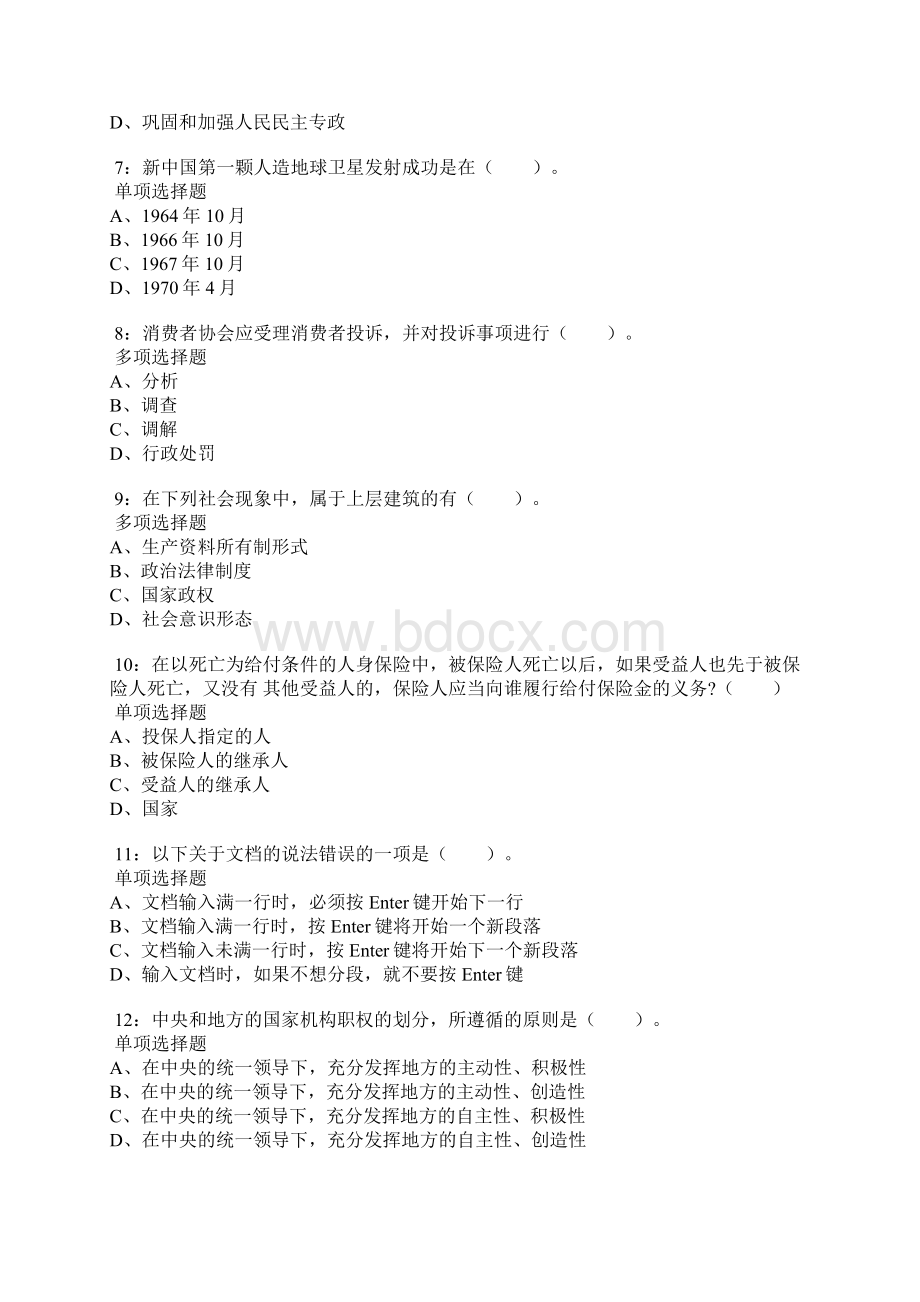 事业单位招聘每日练习题2.docx_第2页