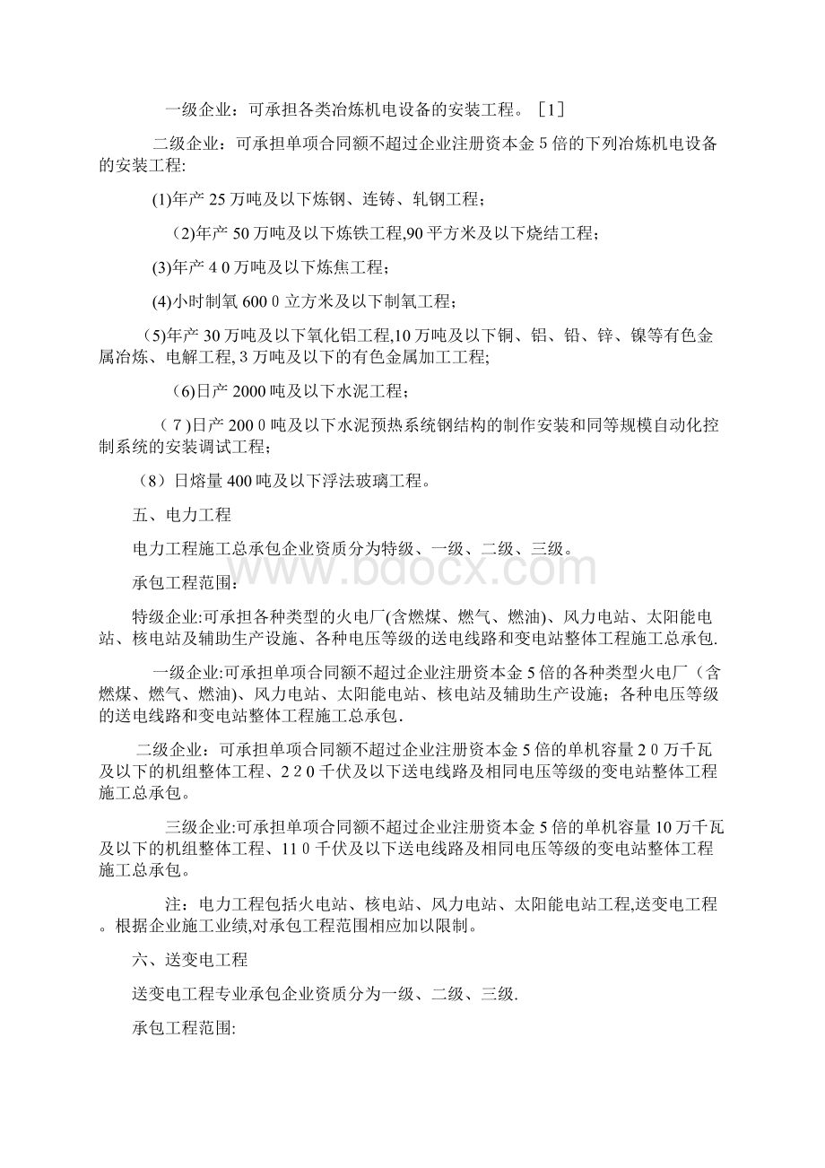 设备安装工程资质及承包范围文档格式.docx_第2页