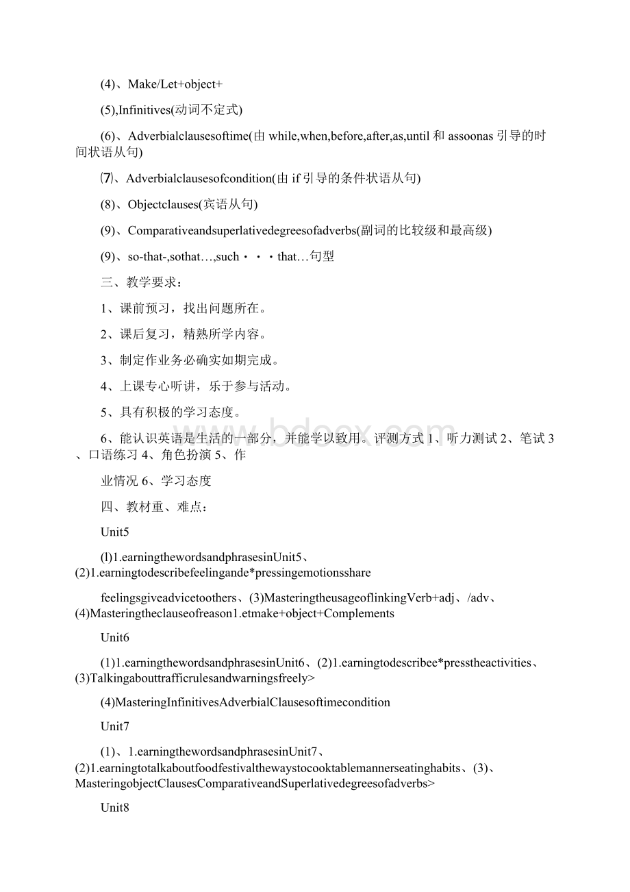 新目标人教版八年级下册英语线上教学计划Word文档格式.docx_第2页