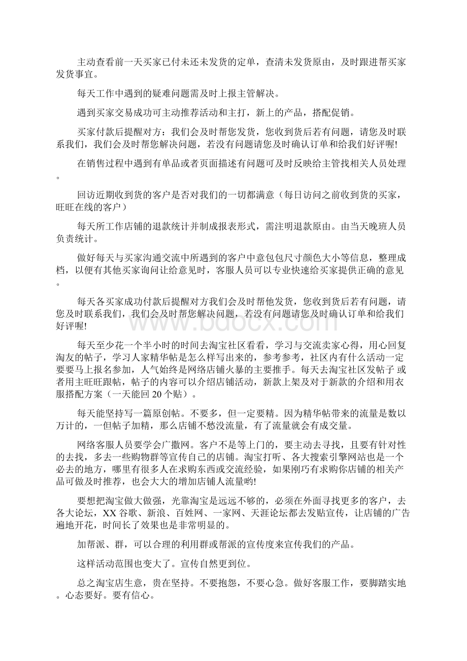 淘宝客服每日工作计划表文档2篇Word文件下载.docx_第2页