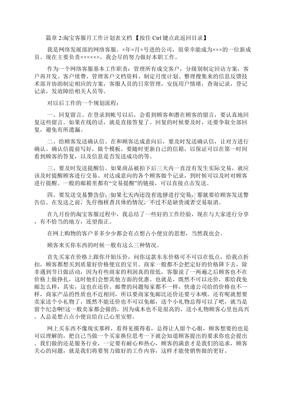 淘宝客服每日工作计划表文档2篇Word文件下载.docx_第3页