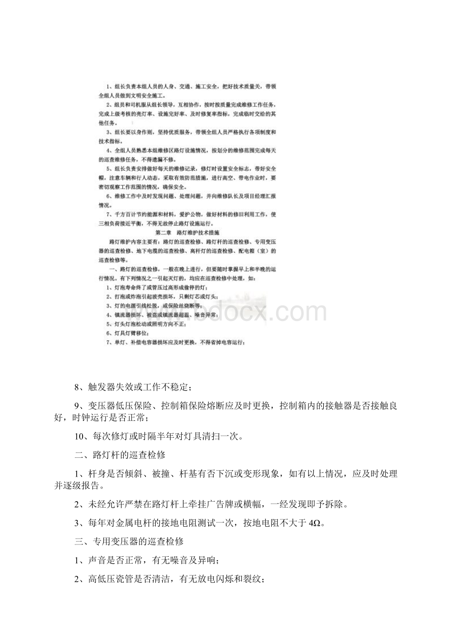 路灯养护方案Word格式文档下载.docx_第2页