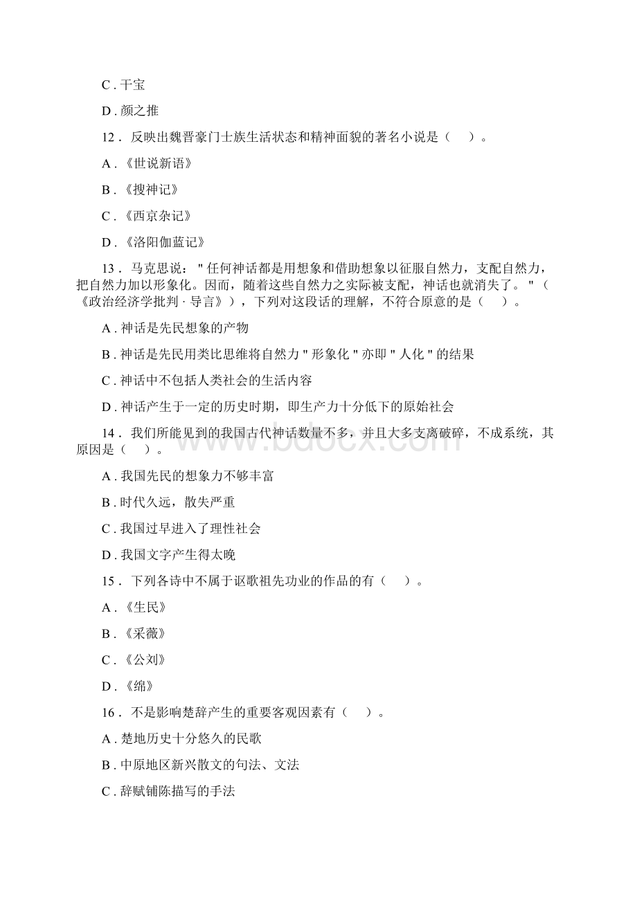 中国古代文学史一复习资料Word格式.docx_第3页