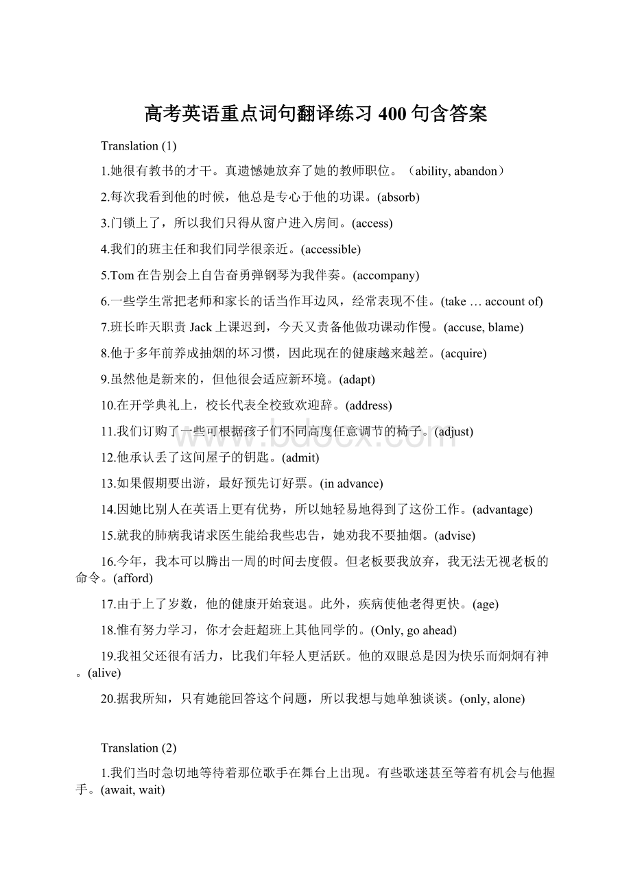 高考英语重点词句翻译练习400句含答案.docx_第1页