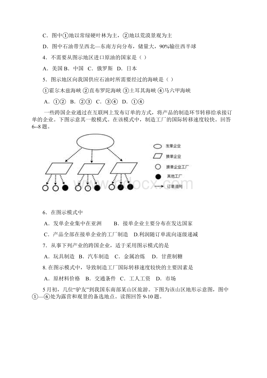 部编版学年高二地理上学期第三次月考试题.docx_第2页