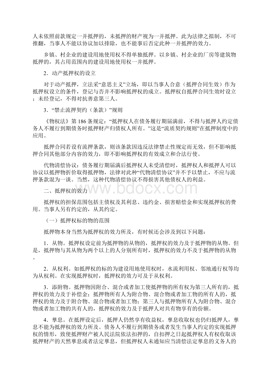 法考《抵押权》知识点及经典真题.docx_第3页