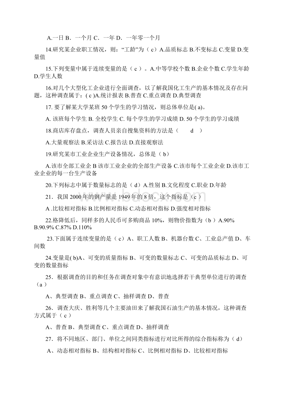 统计学的萌芽Word下载.docx_第2页