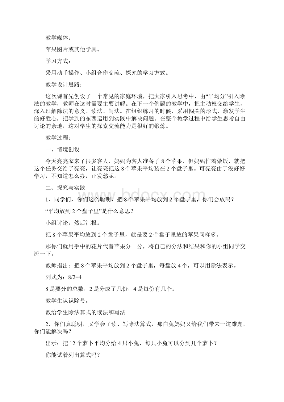 冀教版二年级数学教案.docx_第3页