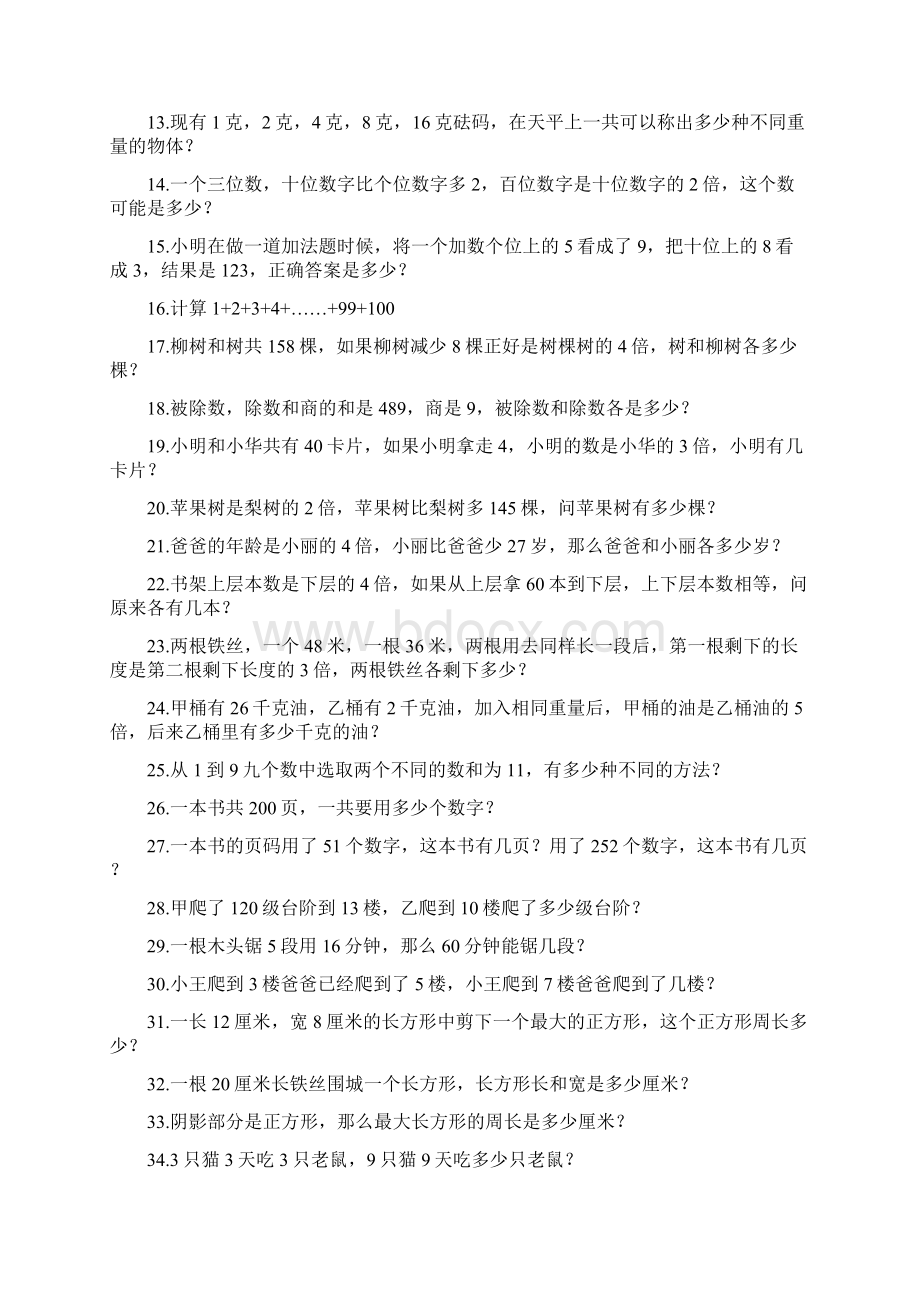 三年级数学提高练习.docx_第2页