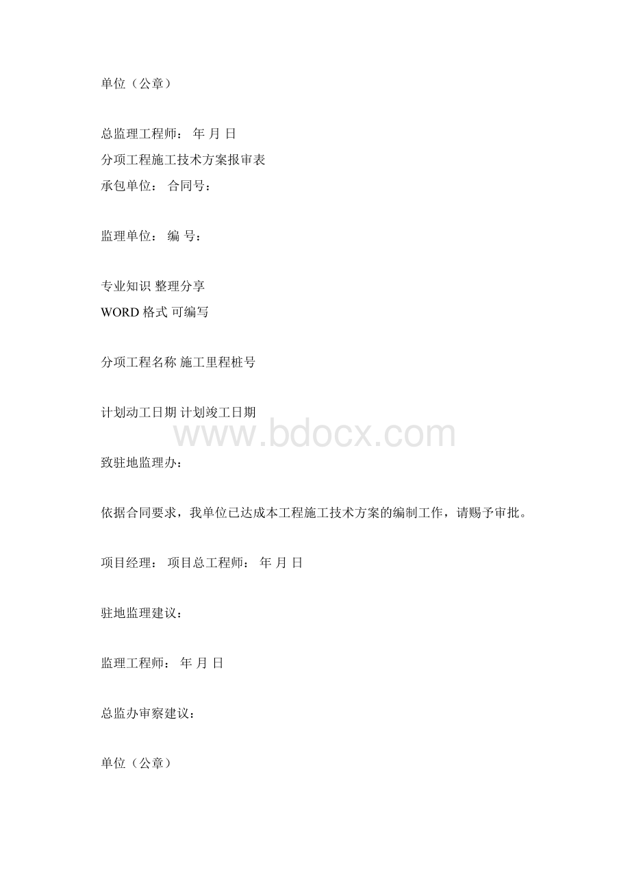 分项工程开工报告全套表格.docx_第3页