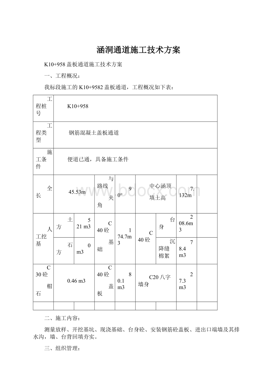 涵洞通道施工技术方案.docx