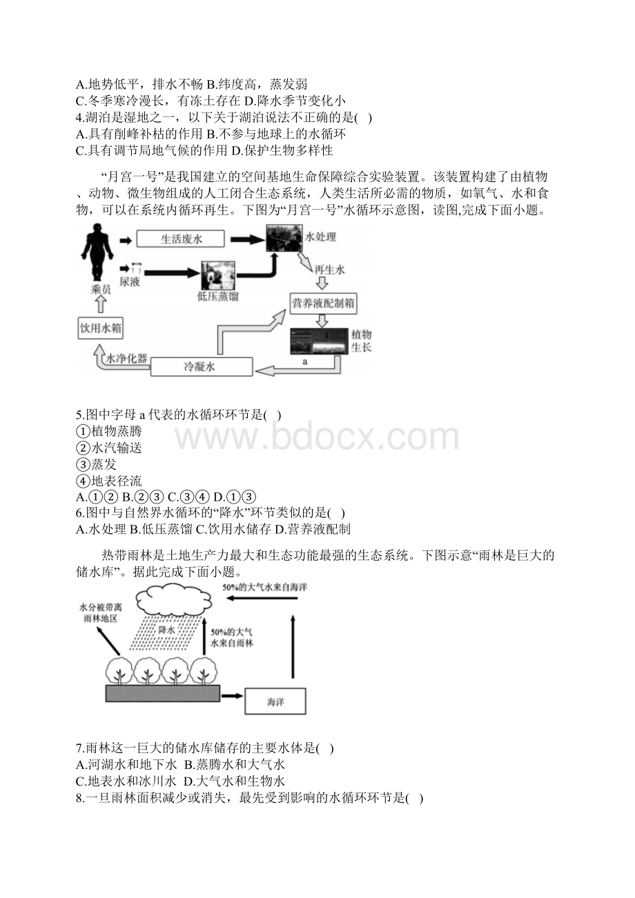 新课标新高考专题五 地球上的水届高考地理考点剖析精创专题卷Word文档格式.docx_第2页