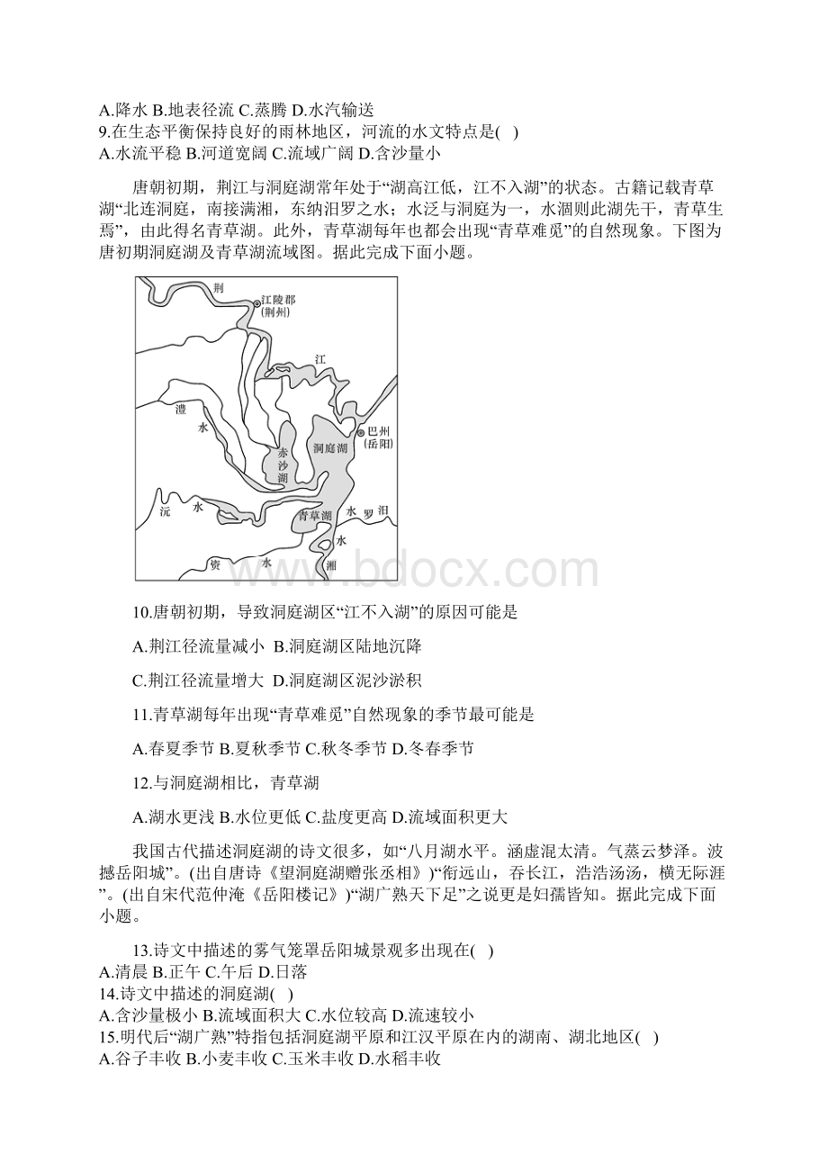 新课标新高考专题五 地球上的水届高考地理考点剖析精创专题卷Word文档格式.docx_第3页