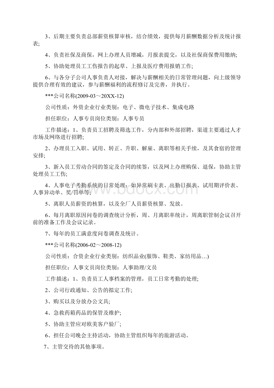 个人简历文员个人简历三篇.docx_第2页