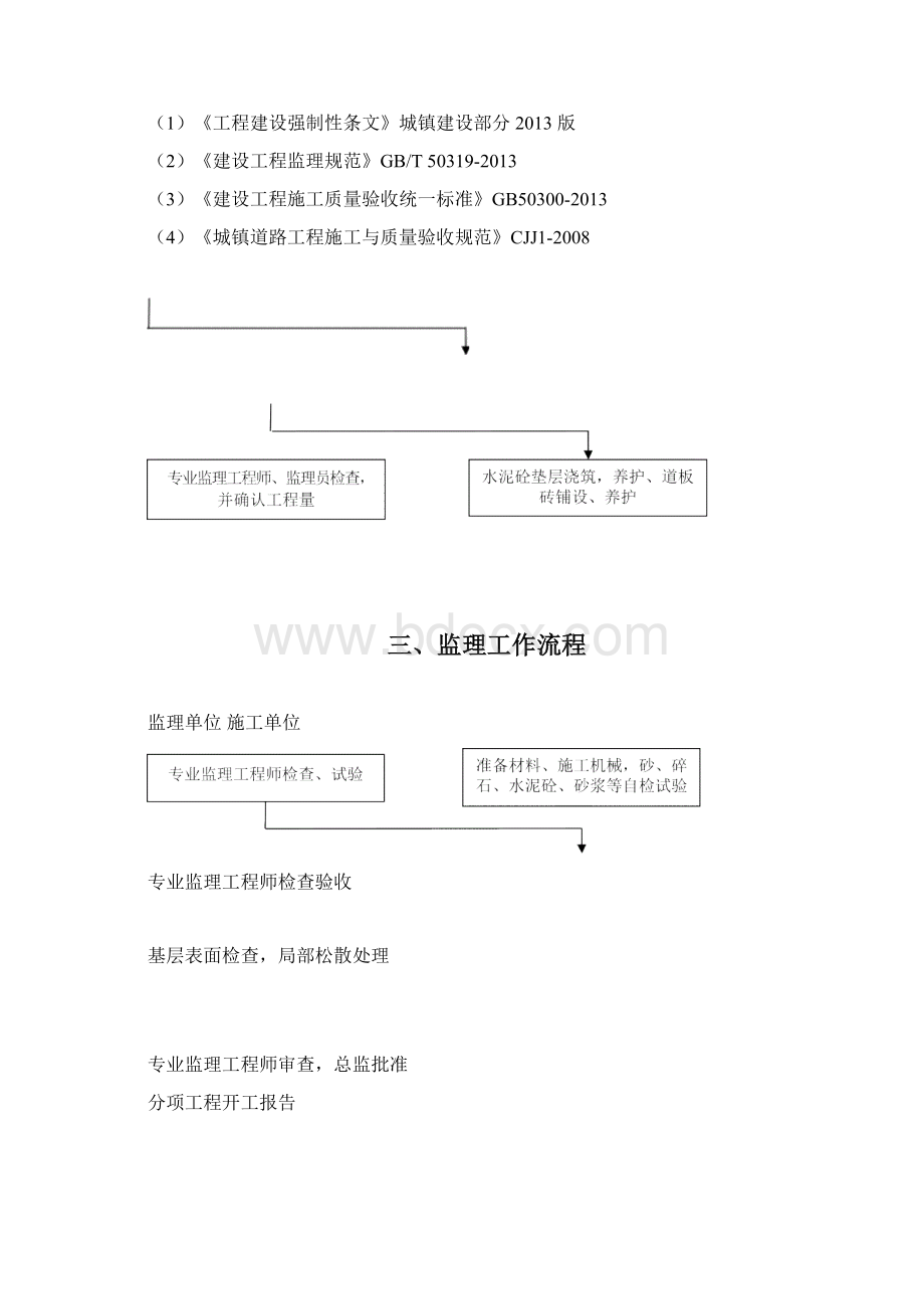 人行道工程监理实施细则3.docx_第2页