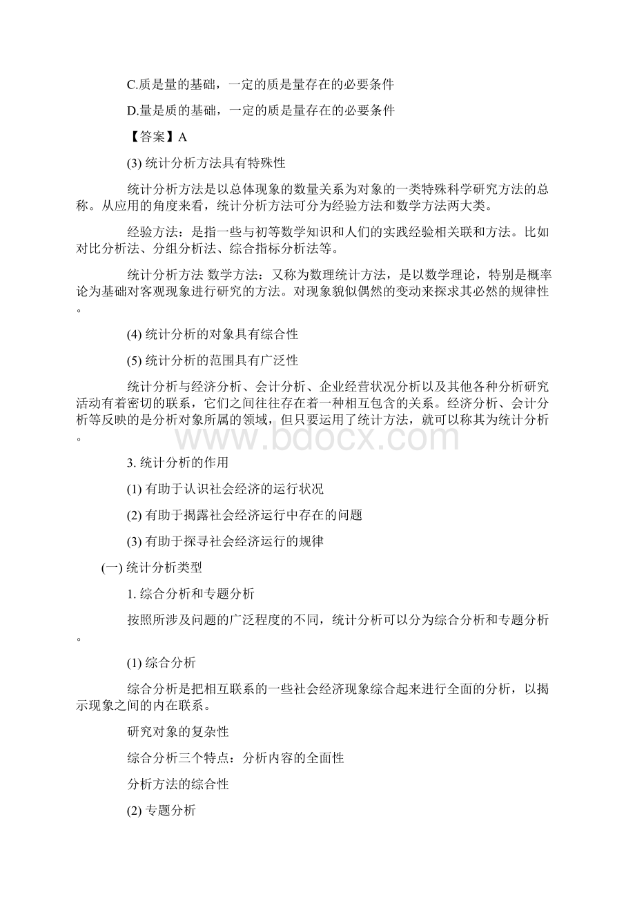 统计业务知识预习统计分析与写作.docx_第2页