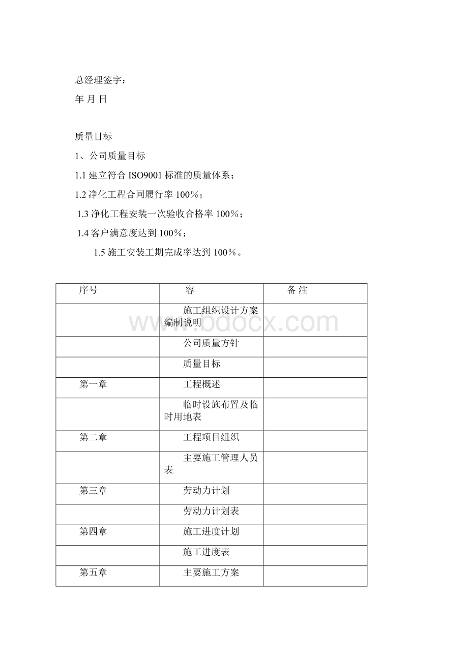 净化工程施工设计方案.docx_第2页