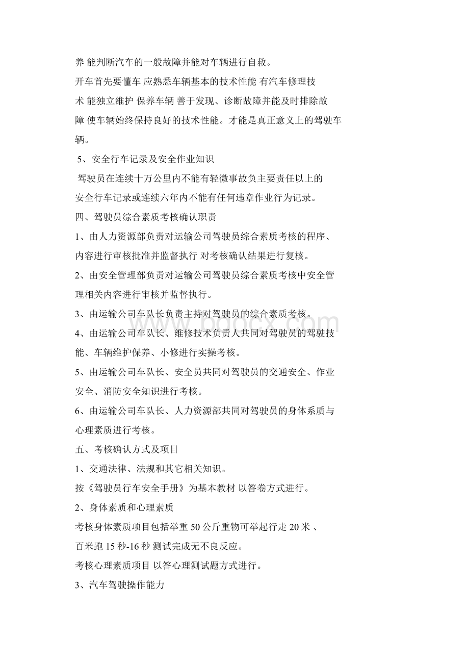 精品驾驶技能及综合素质总结.docx_第2页