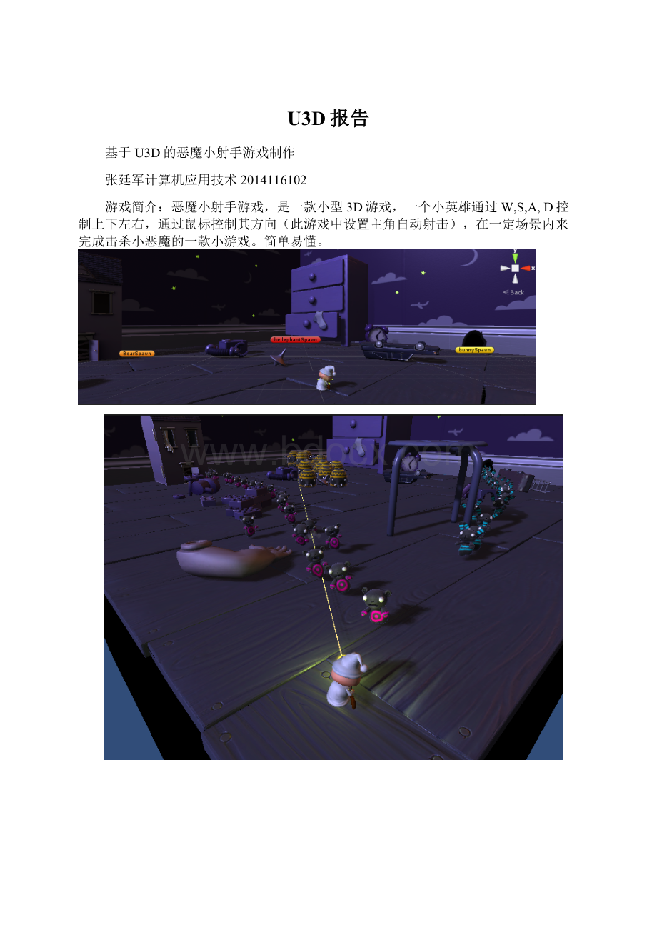 U3D报告.docx_第1页