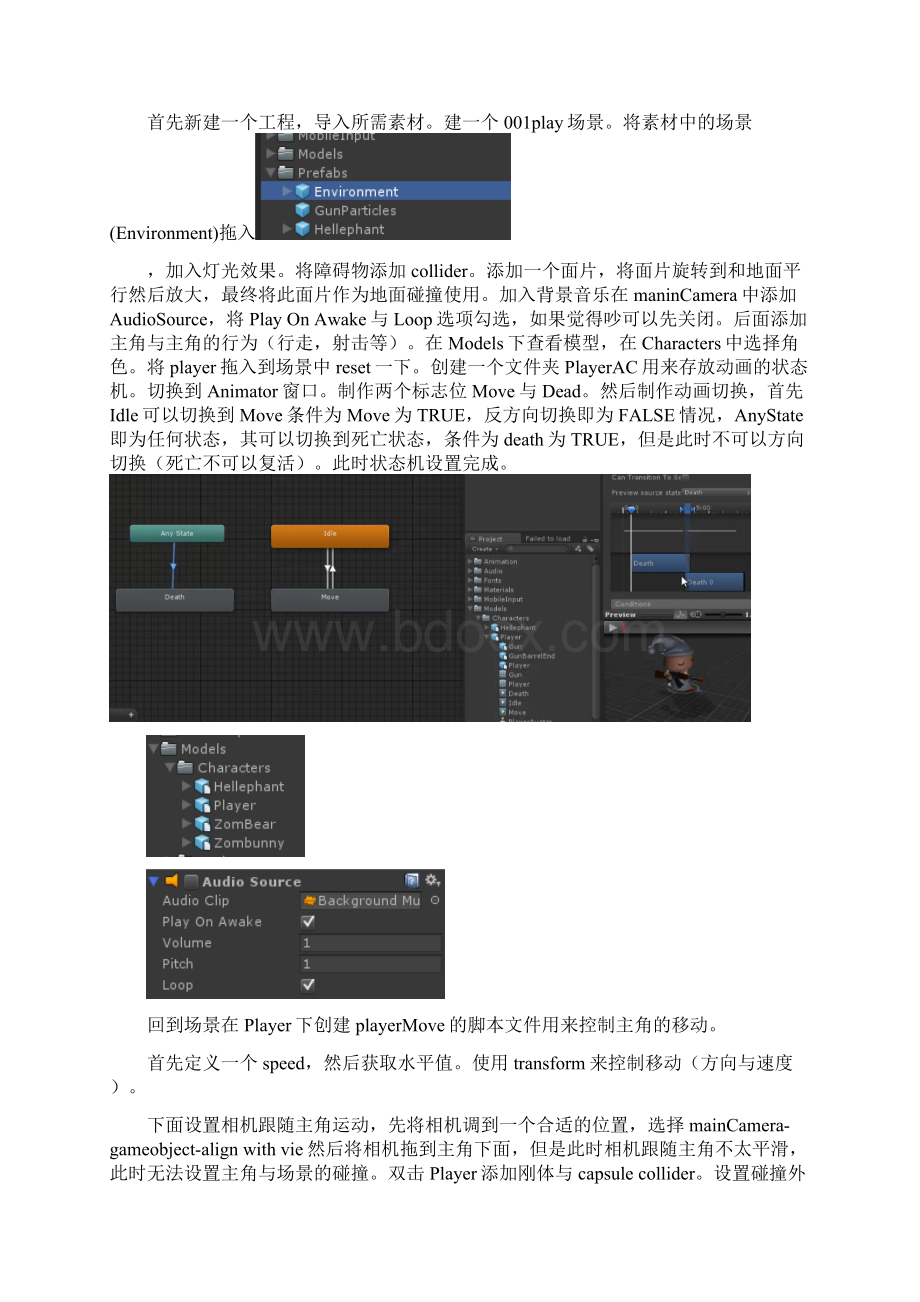 U3D报告.docx_第2页