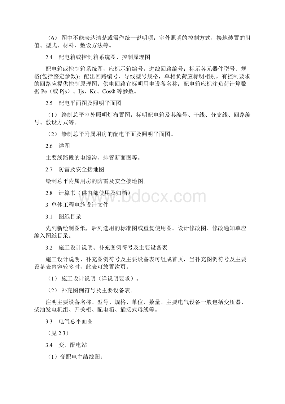 建筑工程施工图文件审查要点电气专业.docx_第2页