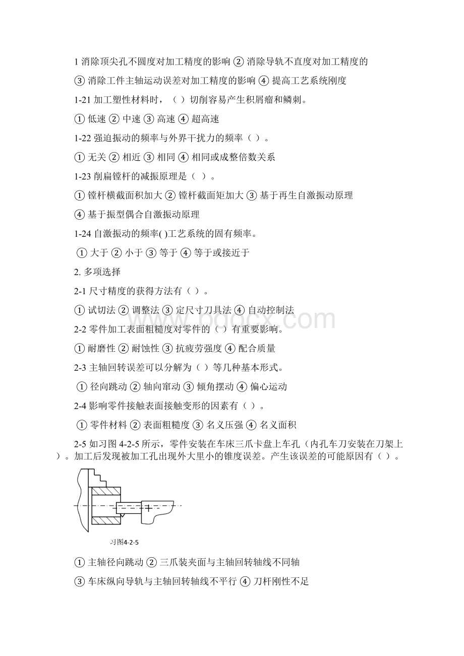 机械制造基础练习与答案4汇总.docx_第3页