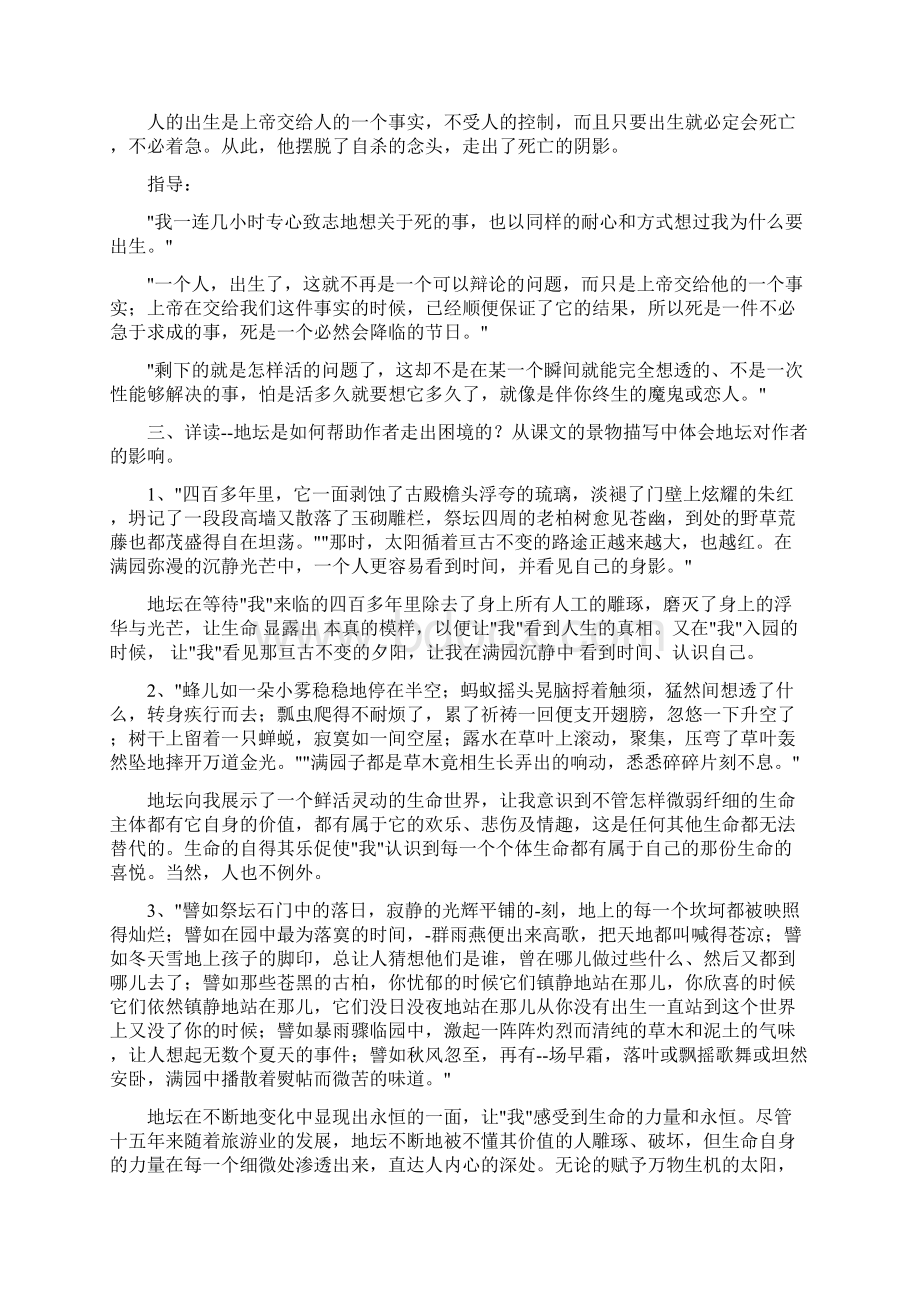 部编人教版高一语文我与地坛教案.docx_第2页