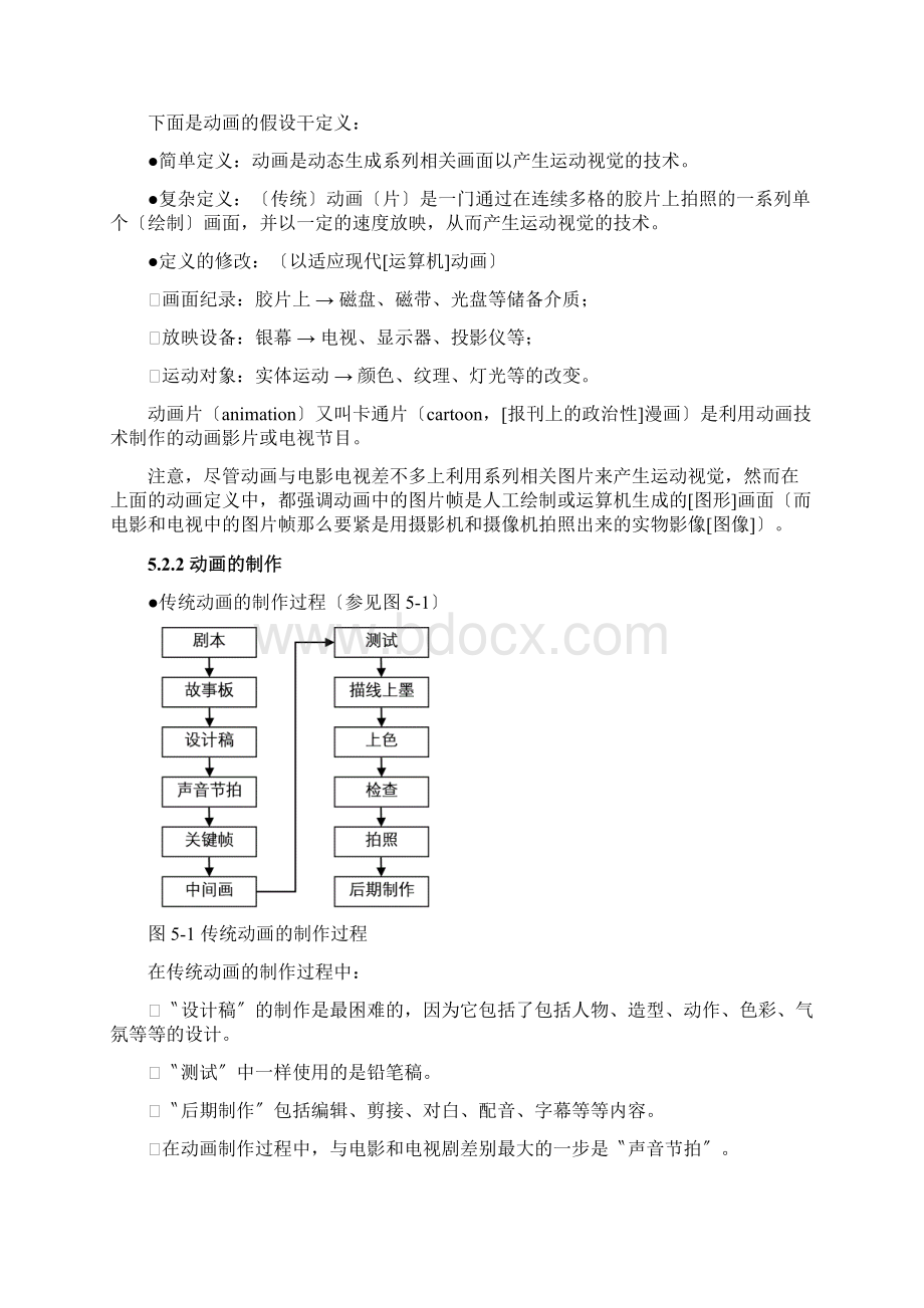 多媒体技术之动画概述.docx_第3页