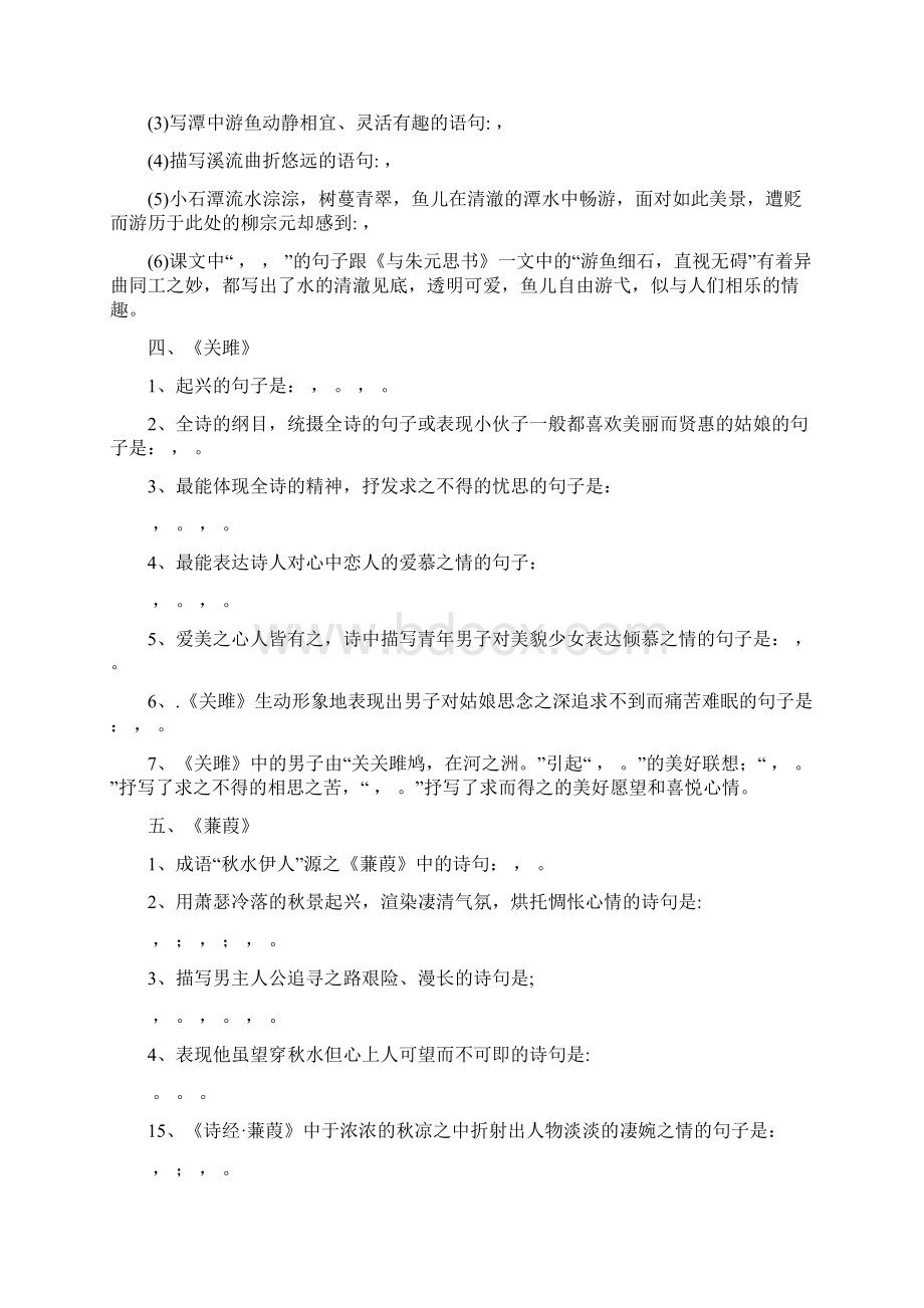 新部编版八年级下古诗词理解默写及答案docx.docx_第2页