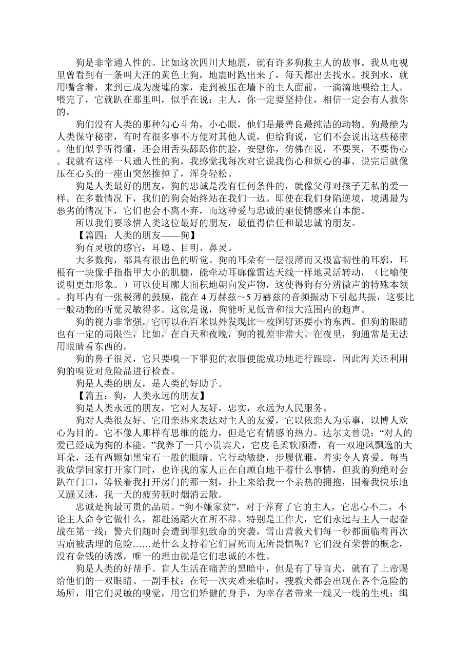 人类的朋友狗作文.docx_第2页