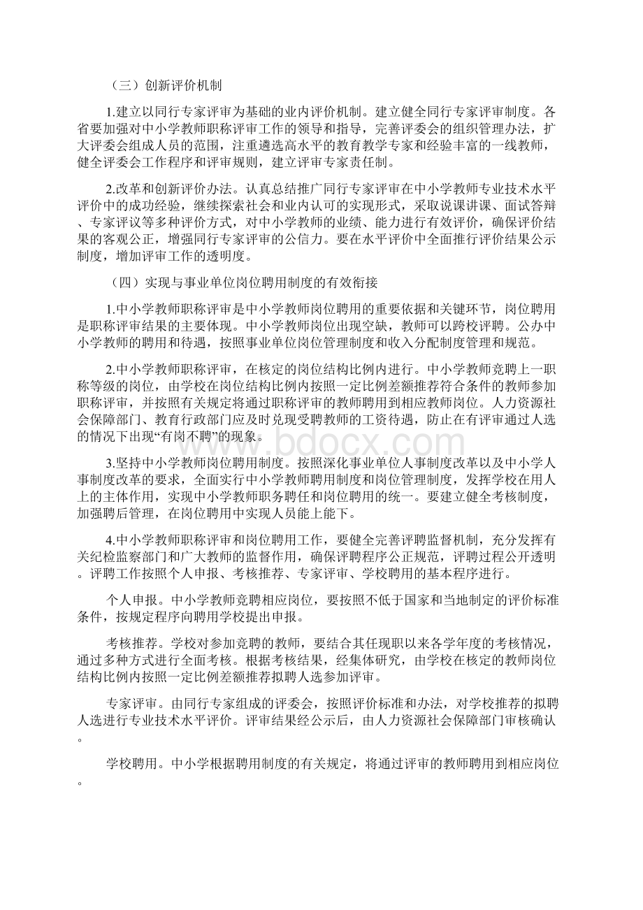 甘肃省中小学教师职称制度改革条例全文doc.docx_第3页