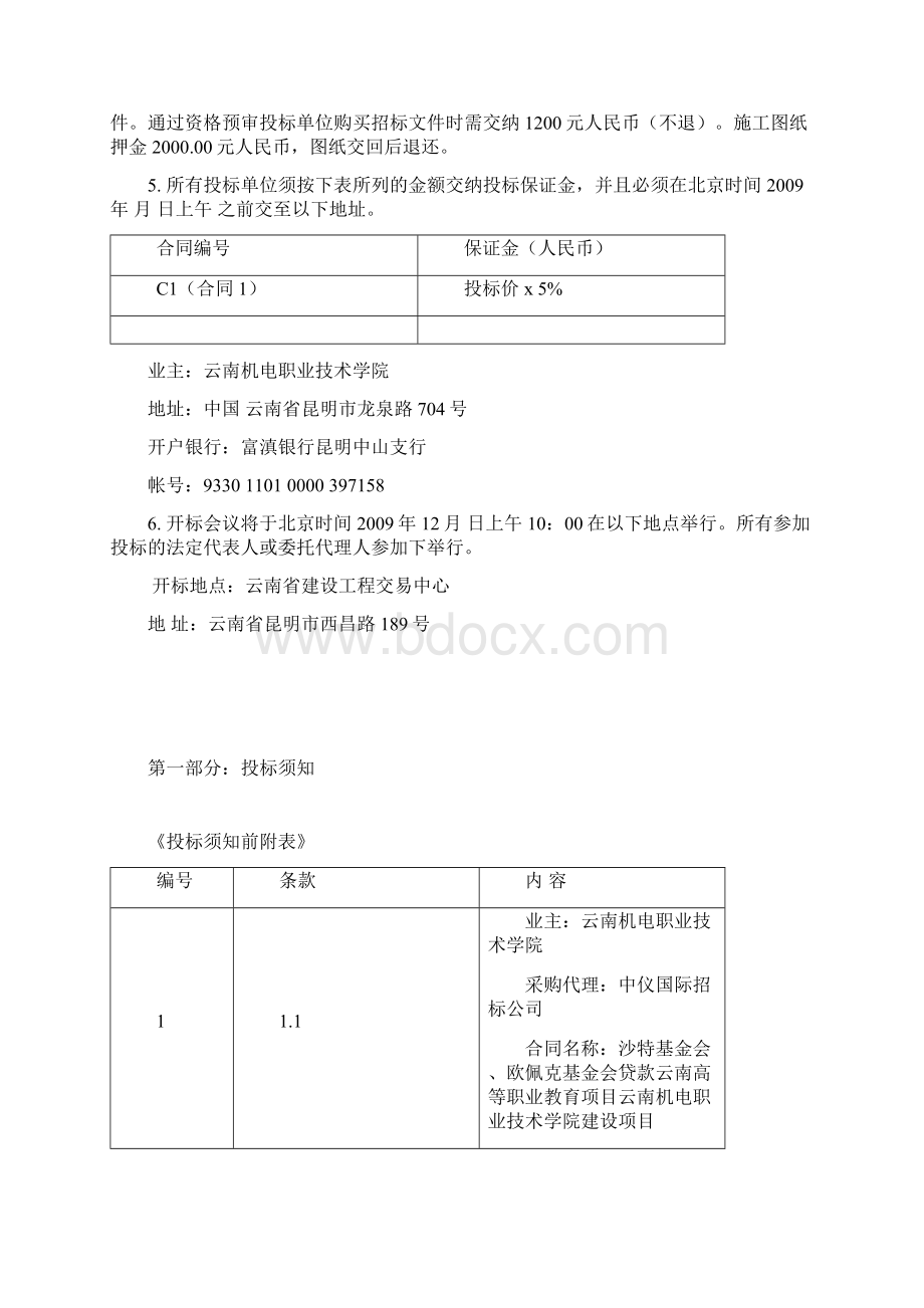 招标书云南XX学院 教学楼Word下载.docx_第3页