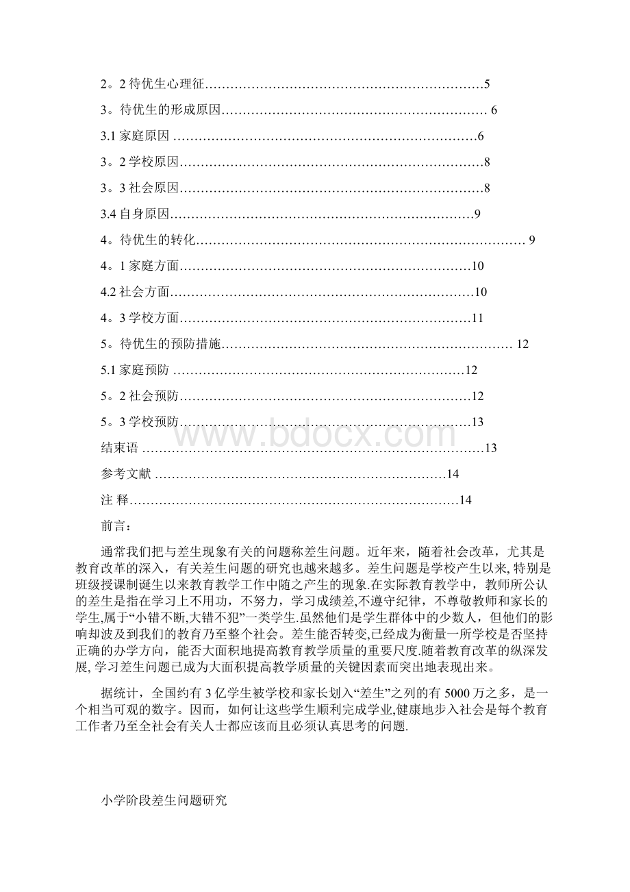 成人高等教育教育学毕业论文范本模板Word下载.docx_第2页