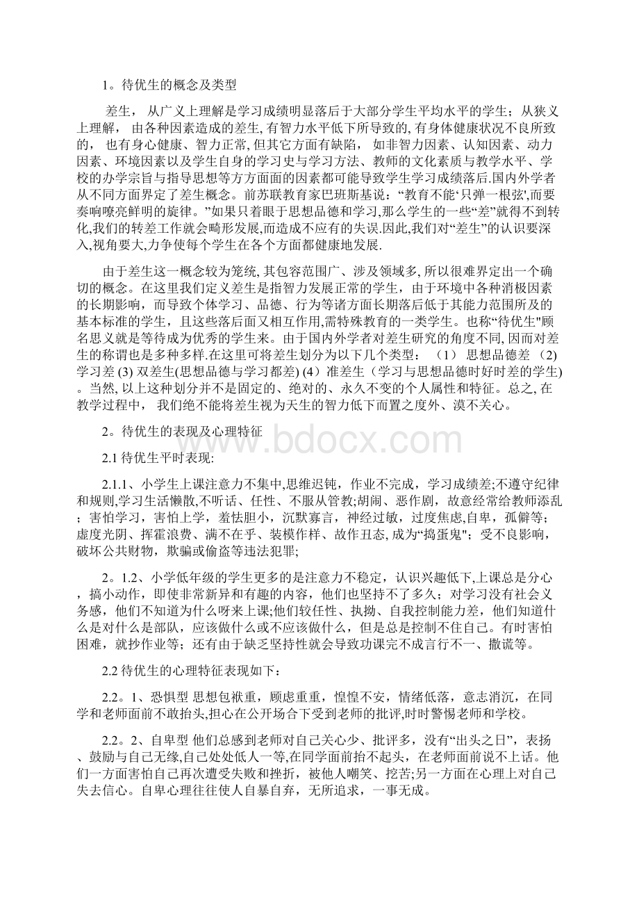 成人高等教育教育学毕业论文范本模板Word下载.docx_第3页