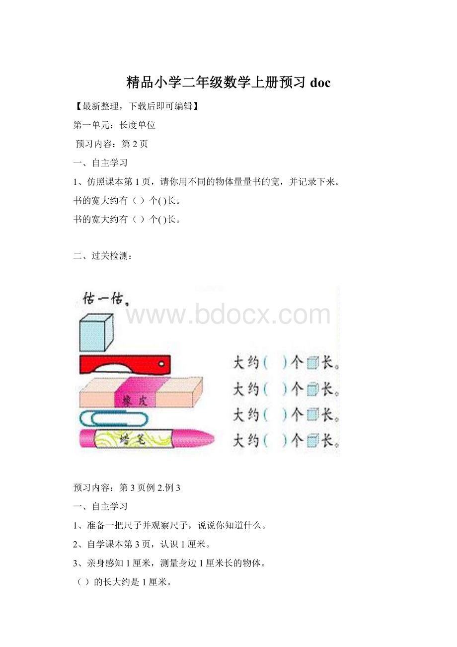 精品小学二年级数学上册预习docWord文档格式.docx_第1页