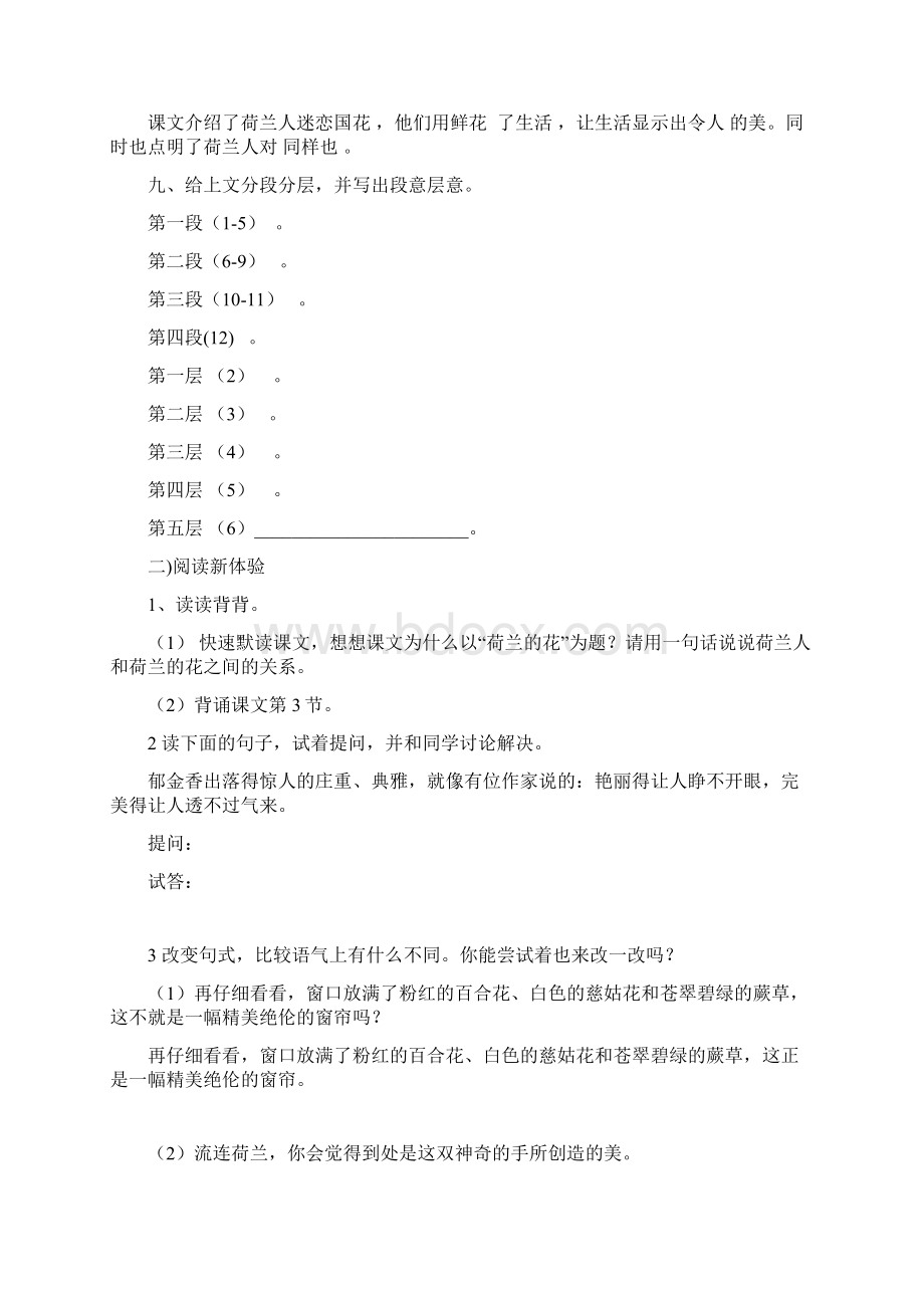 8《荷兰的花》练习题课后练习题及答案编制者复旦中学 陆增堂.docx_第3页