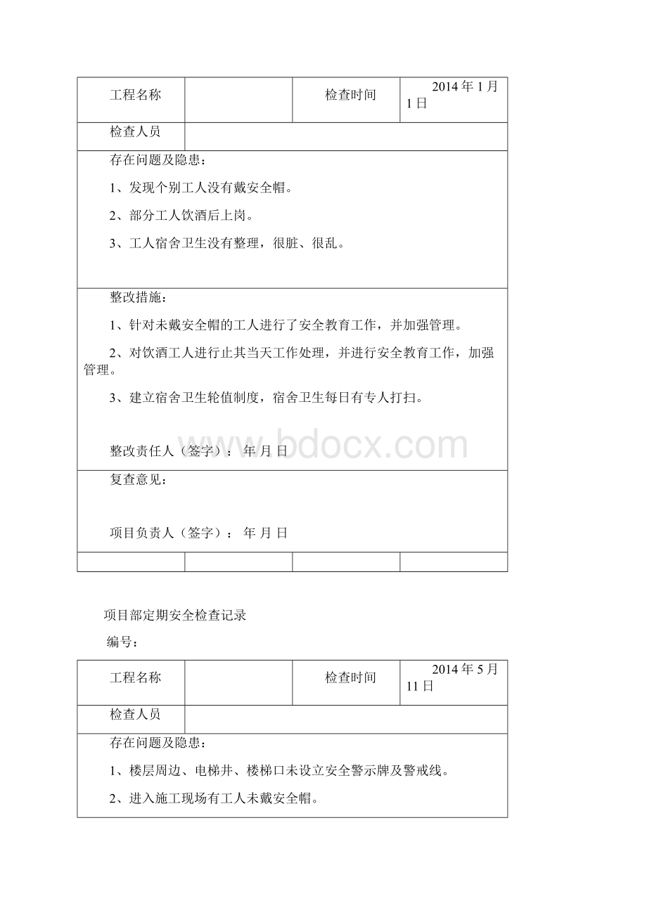 安全检查及隐患排查记录表.docx_第2页