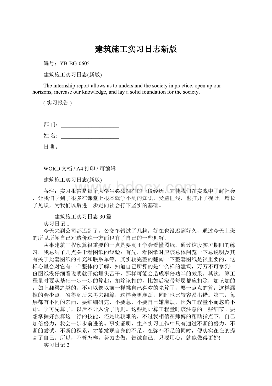 建筑施工实习日志新版Word文档格式.docx