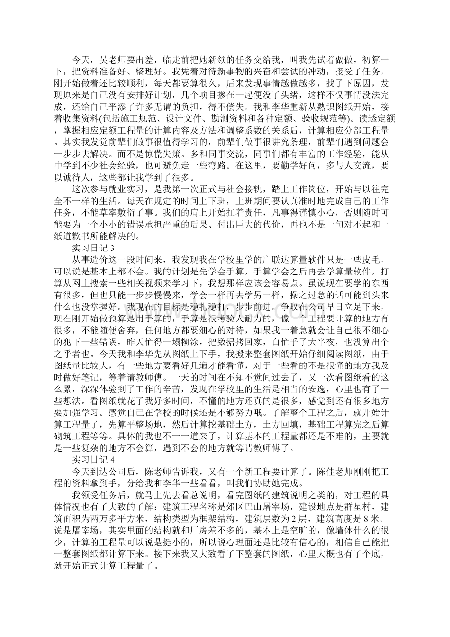 建筑施工实习日志新版Word文档格式.docx_第2页