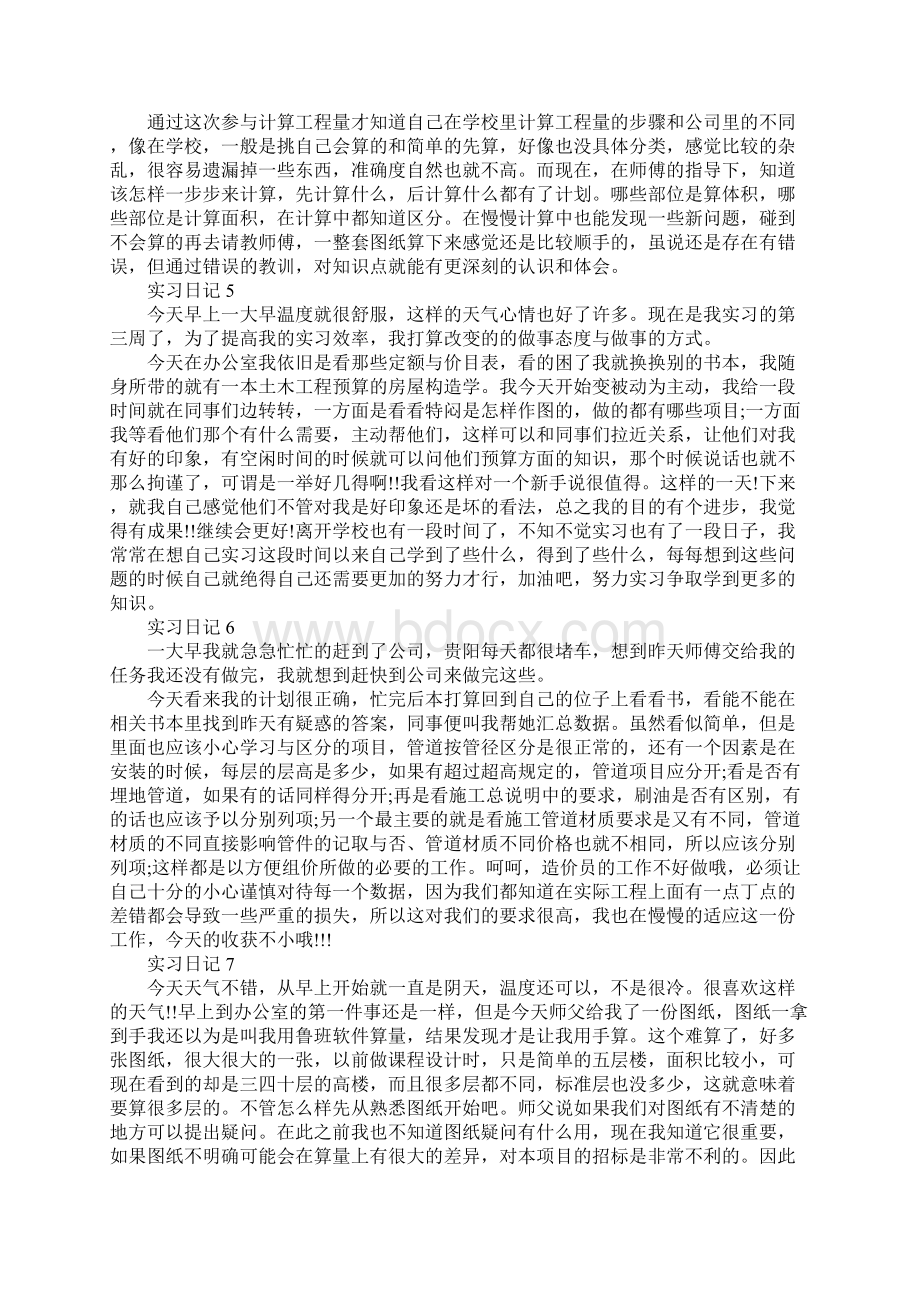 建筑施工实习日志新版Word文档格式.docx_第3页