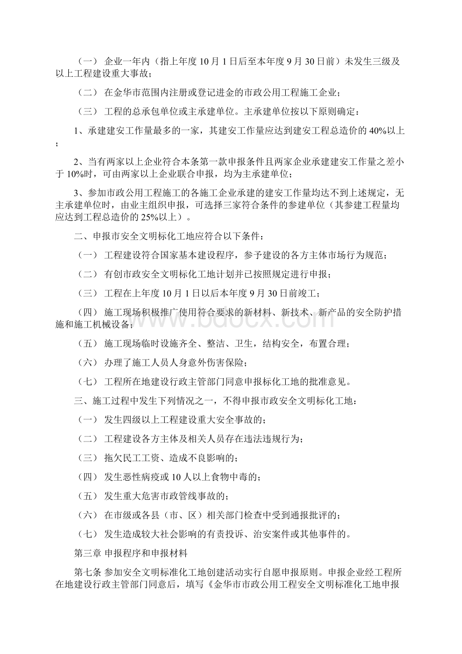 金华市市政公用工程安全文明施工.docx_第2页