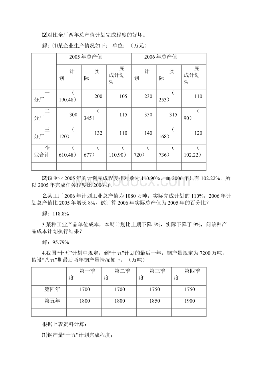 统计学计算题.docx_第3页