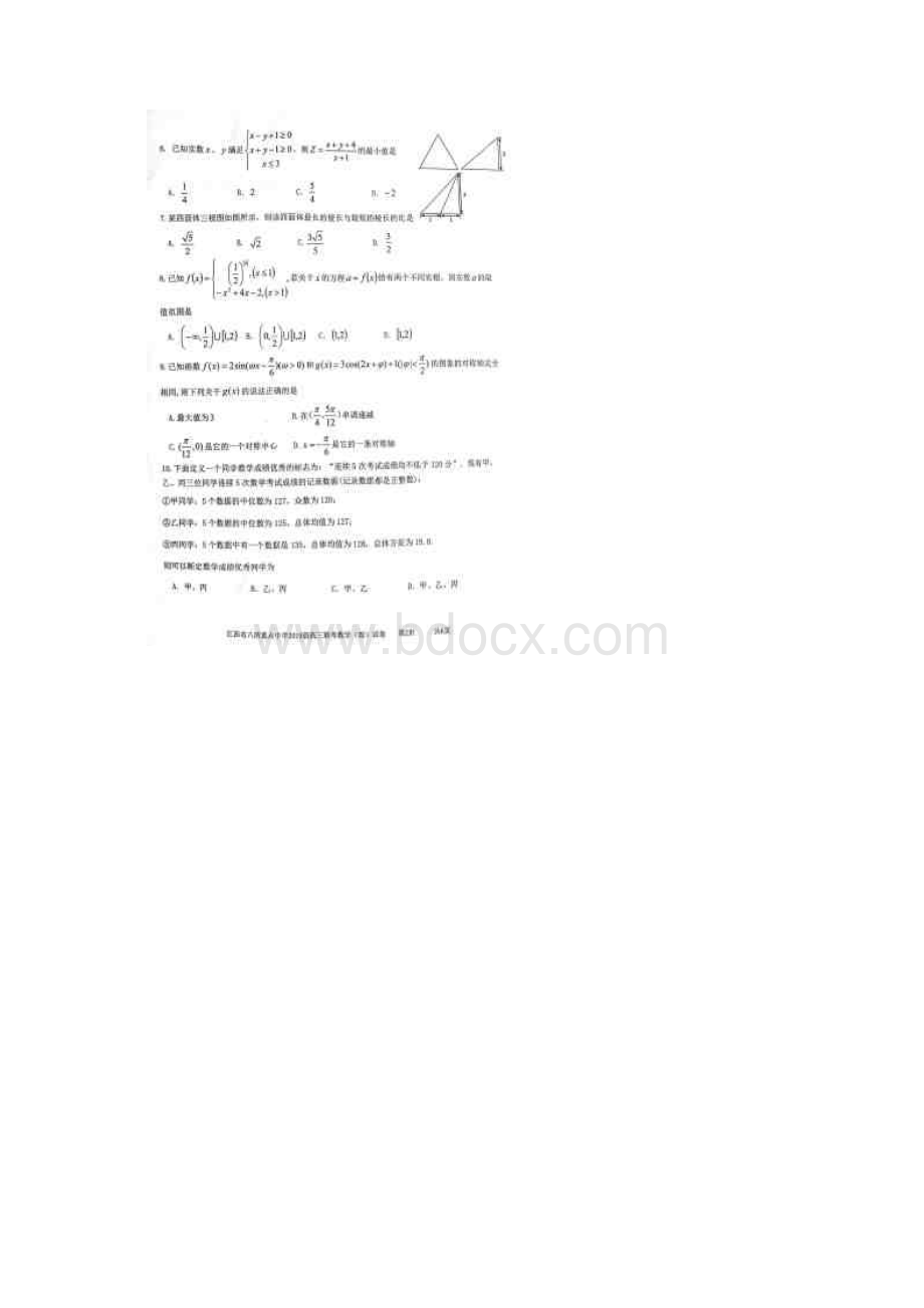 江西省吉安一中九江一中新余一中等八所重点中学届高三联考数学理精编试题图片版含答案.docx_第2页