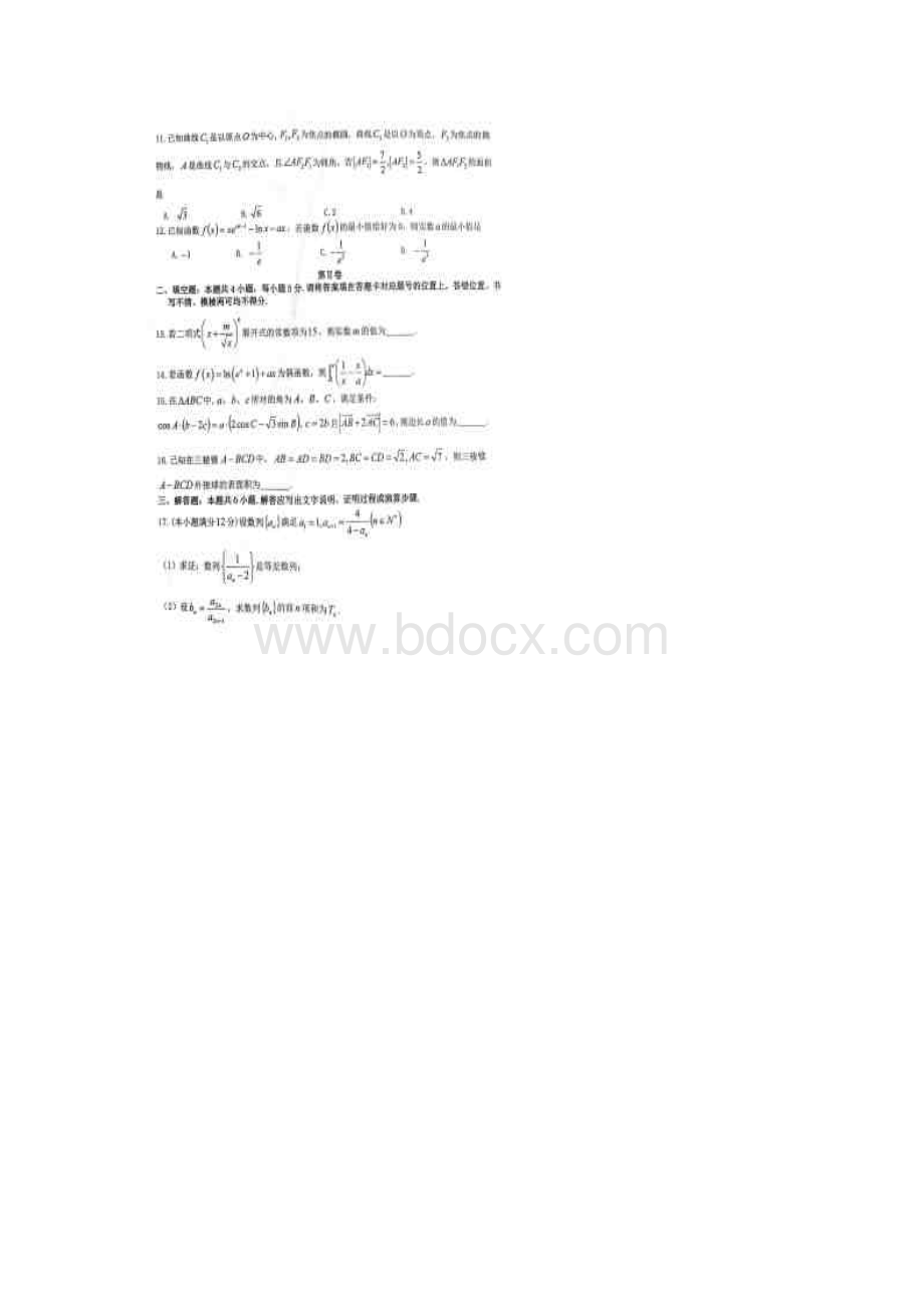 江西省吉安一中九江一中新余一中等八所重点中学届高三联考数学理精编试题图片版含答案.docx_第3页